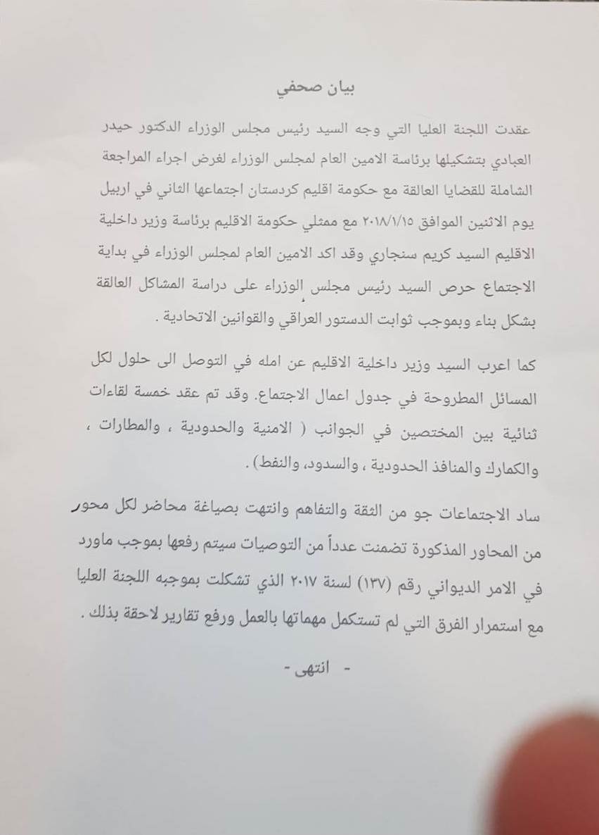 ده‌قى راگه‌يه‌ندراوى هاوبه‌شى شاندى هه‌رێم و عێراق به‌ زمانى عه‌ره‌بى
